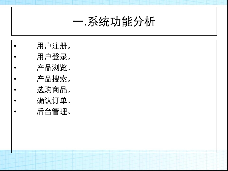 网上购物管理系统.ppt_第2页