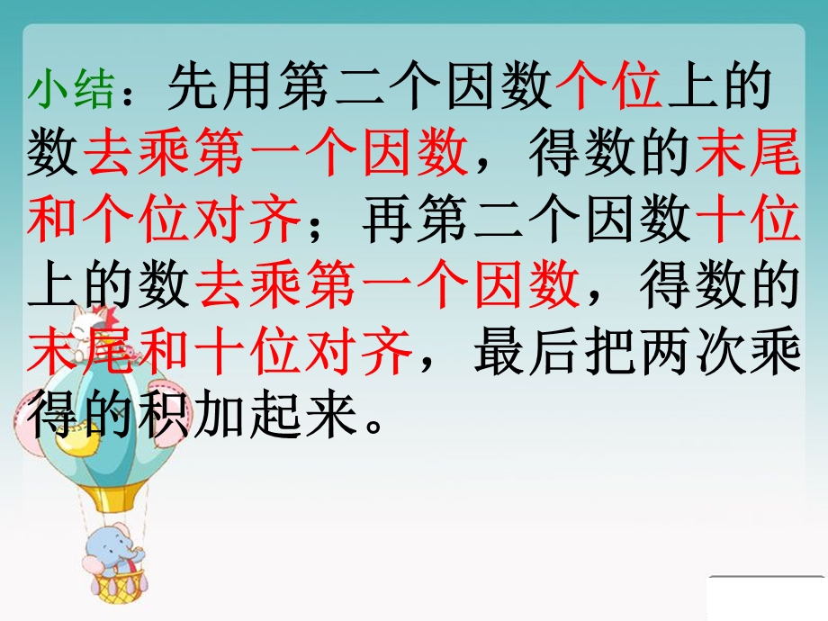 笔算乘法例1-四年级.ppt_第3页