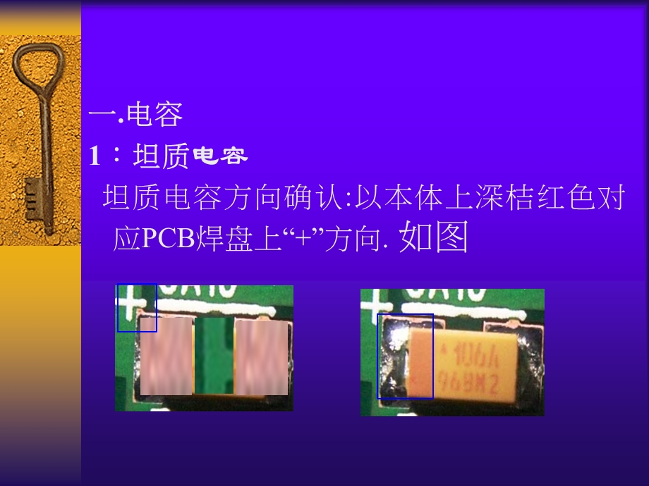 电子元件方向培训教材.ppt_第2页