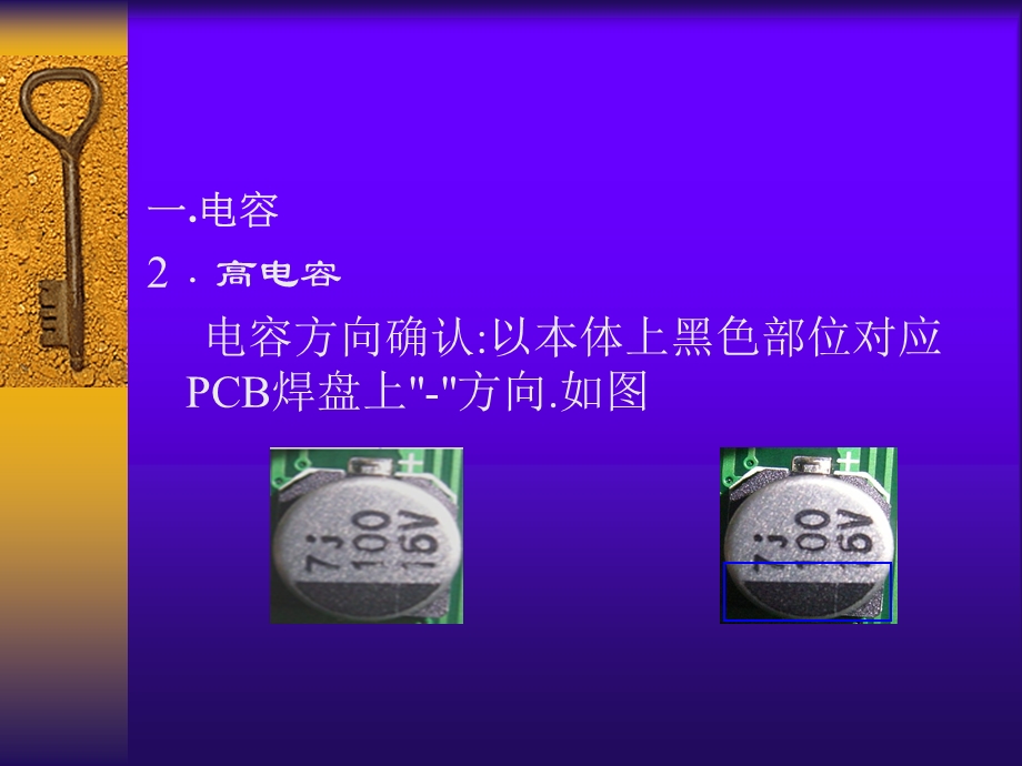 电子元件方向培训教材.ppt_第3页