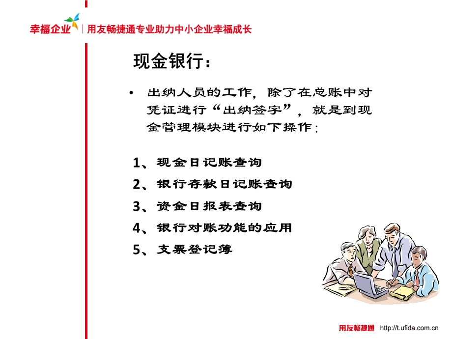 用友通标准版培训课件现金银行往来管理.ppt_第2页