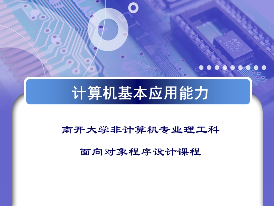 计算机应用能力基础.ppt_第1页