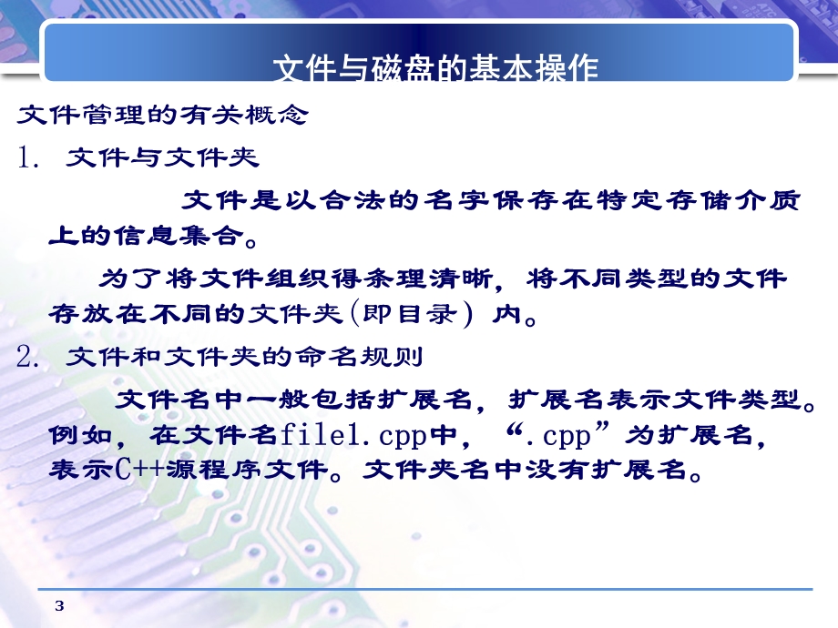 计算机应用能力基础.ppt_第3页