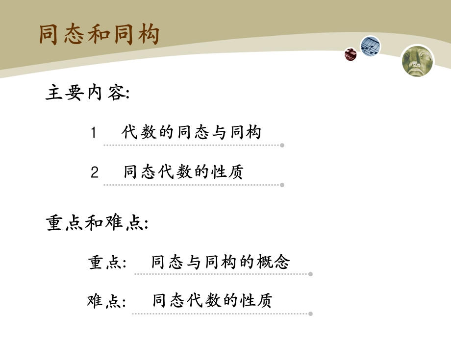 离散数学-同态和同构.ppt_第2页