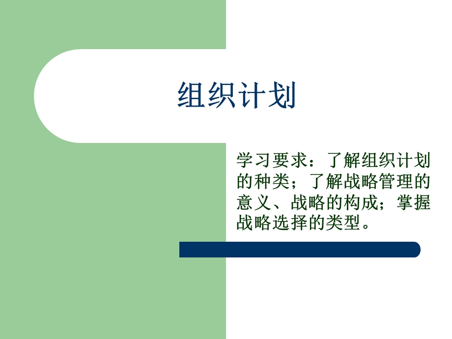 管理学入门第七讲第八讲.ppt_第1页