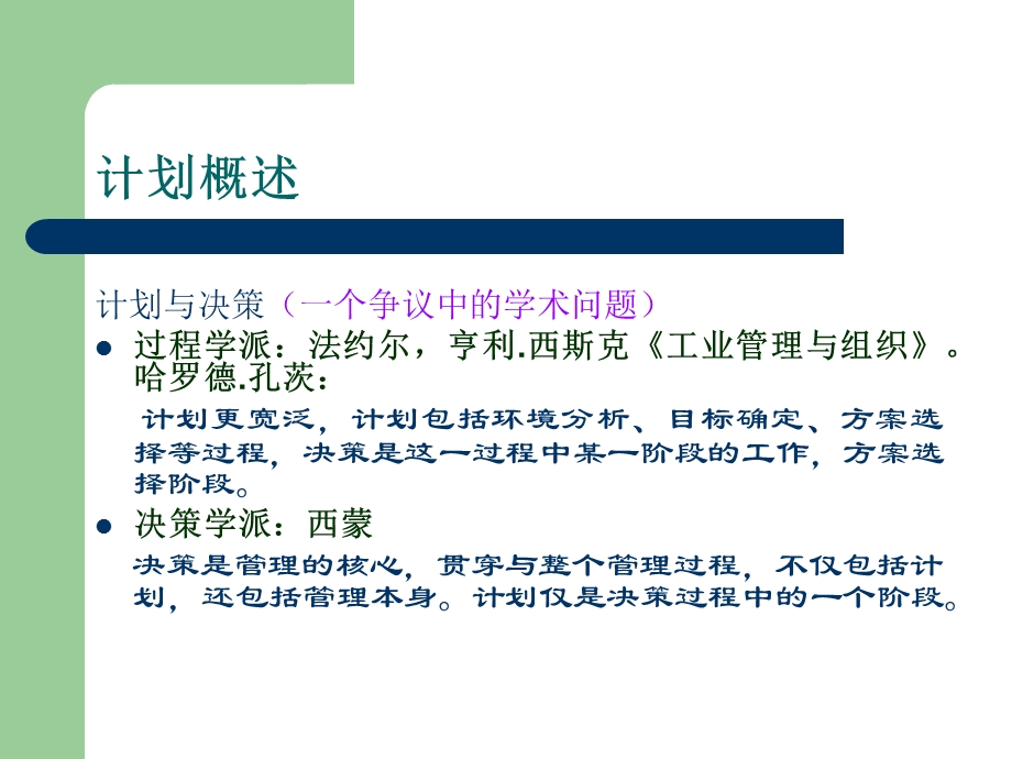 管理学入门第七讲第八讲.ppt_第2页