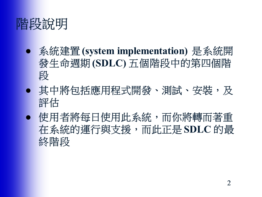 系统建置阶段说明.ppt_第2页