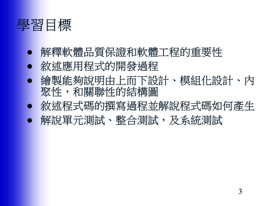 系统建置阶段说明.ppt_第3页