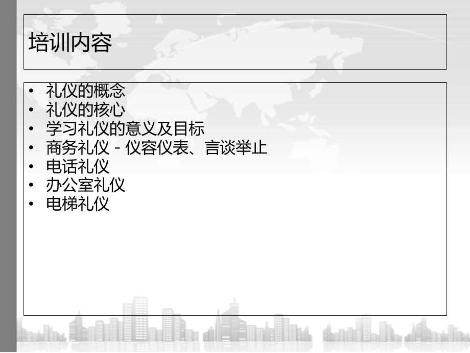 社交礼仪培训(课件).ppt_第2页