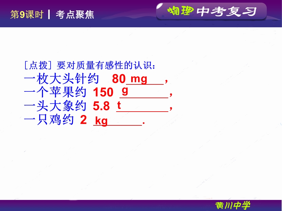 物质的质量及测量.ppt_第3页