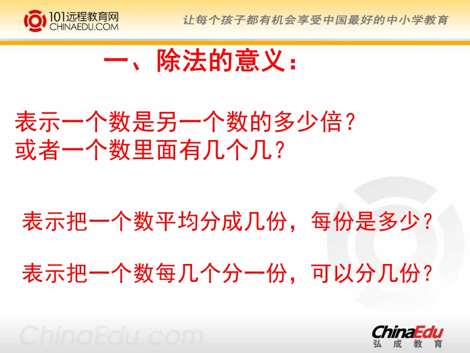 西师大版小学三上5.1两位数除以一位数的笔算PPT课件.ppt_第3页