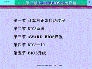 计算机BIOS系统设置.ppt