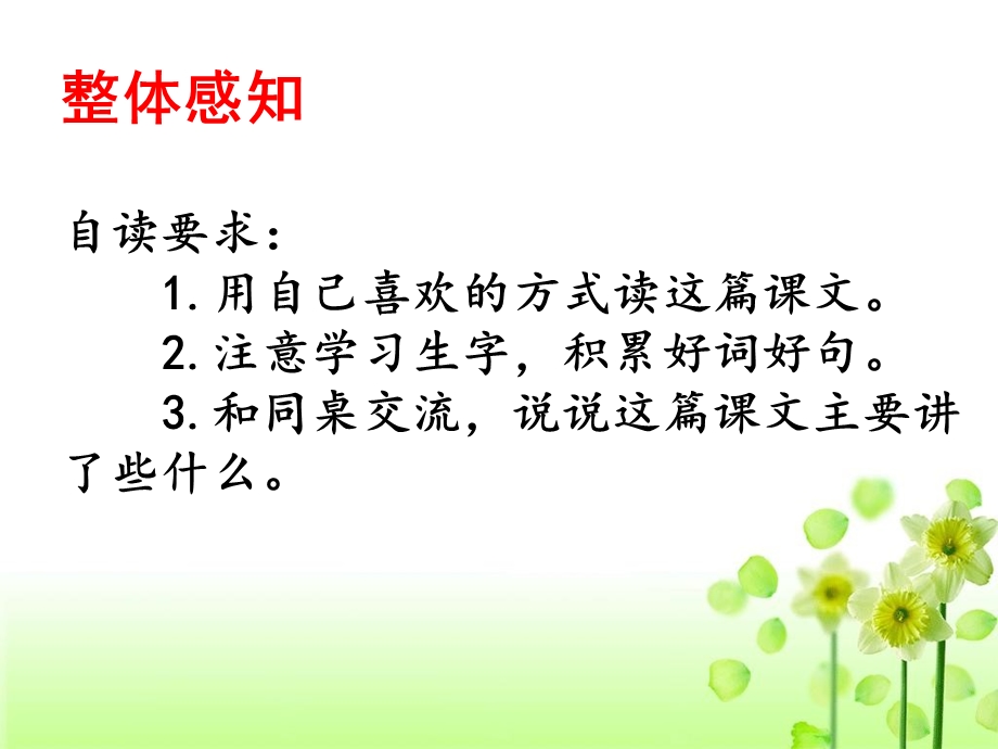 部编版二年级语文《妈妈睡了》.ppt_第3页