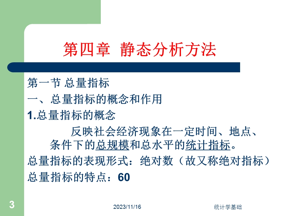 统计学-静态分析方法.ppt_第3页