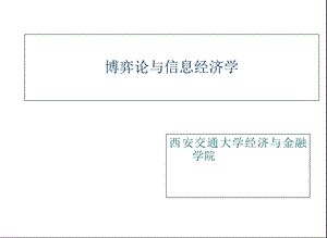 经济博弈论第一章a.ppt