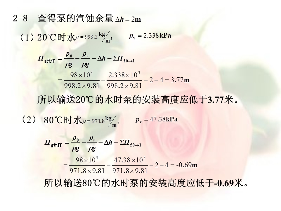 流体输送机械习题答案.ppt_第2页