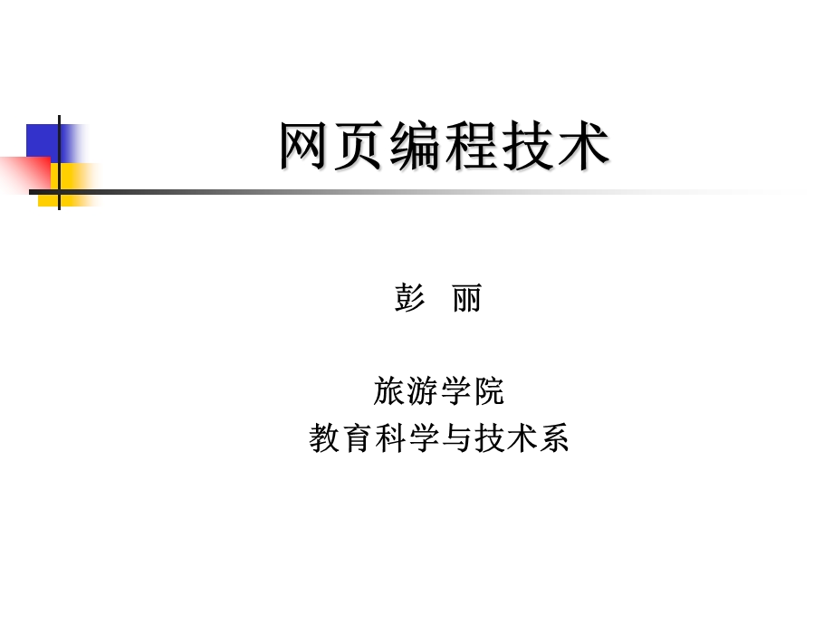 网页编程技术第4章JavaScript.ppt_第1页