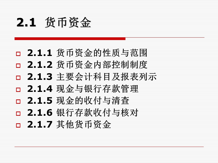 货币资金与应收款项上课用.ppt_第3页