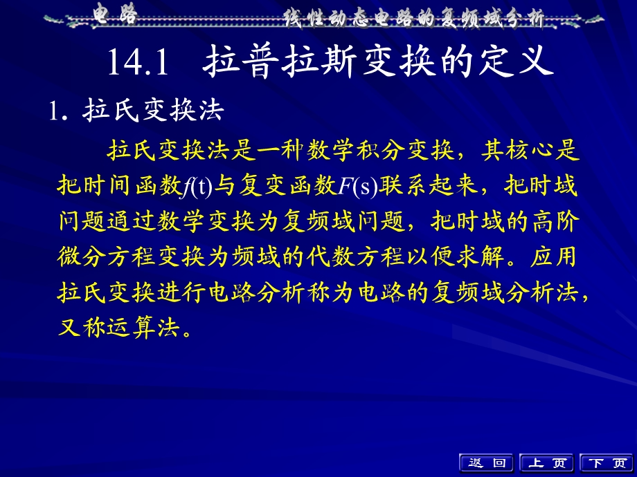 电路邱关源第5版教案第14章.ppt_第3页