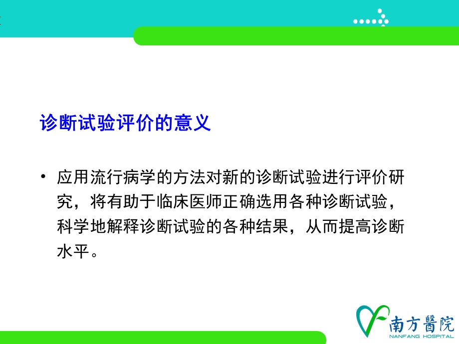 诊断试验设计与循证评价.ppt_第3页