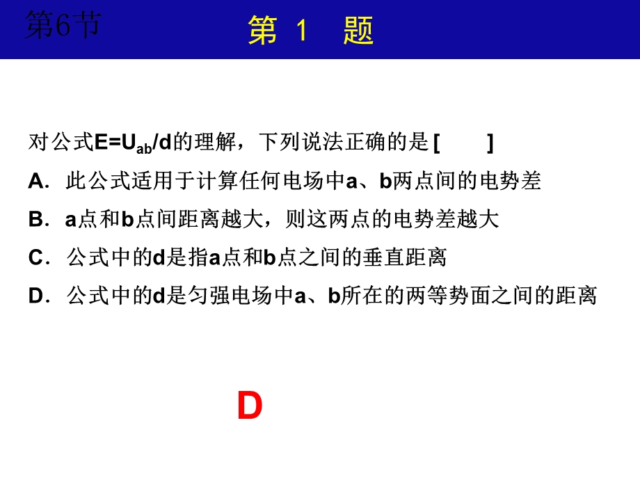 电势差与电场强度的关系1.7静电现象的应用.ppt_第2页