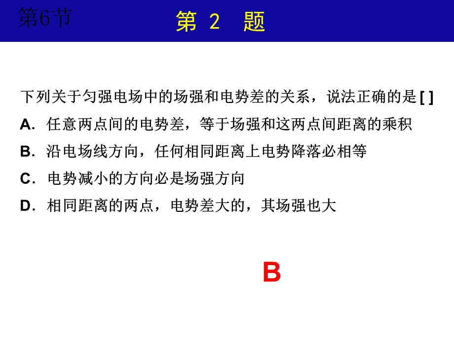 电势差与电场强度的关系1.7静电现象的应用.ppt_第3页