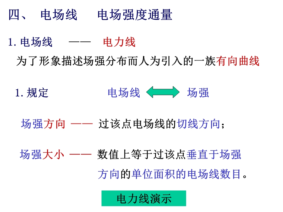 真空中静电场(高斯定理).ppt_第1页