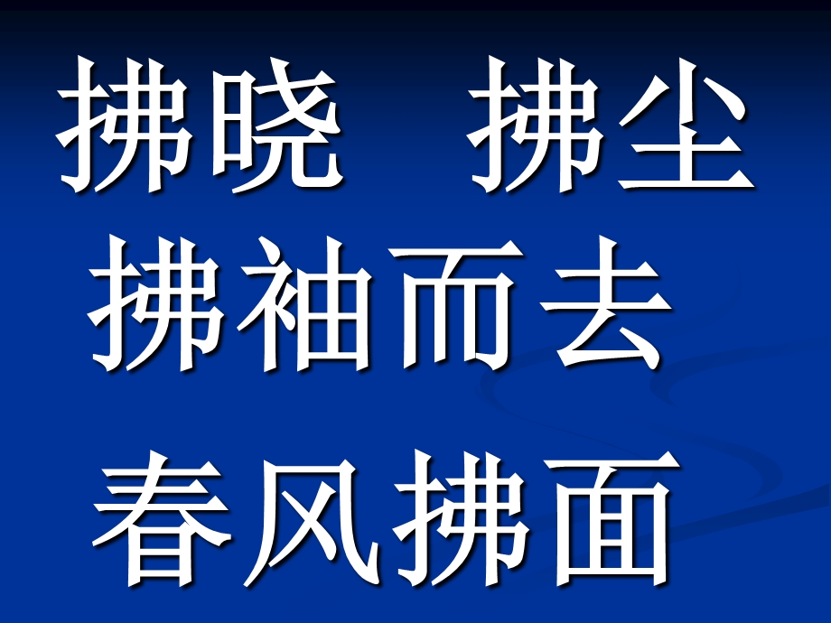 语文三年级下册扩词1单元.ppt_第3页