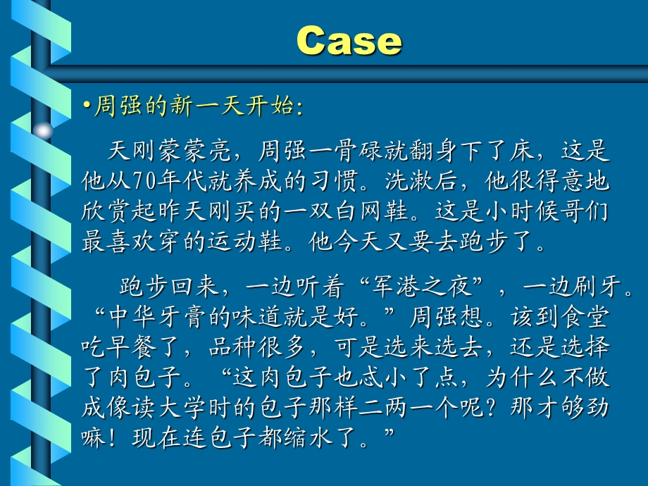 消费者行为学第8章学习与记忆.ppt_第2页