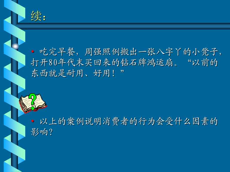 消费者行为学第8章学习与记忆.ppt_第3页