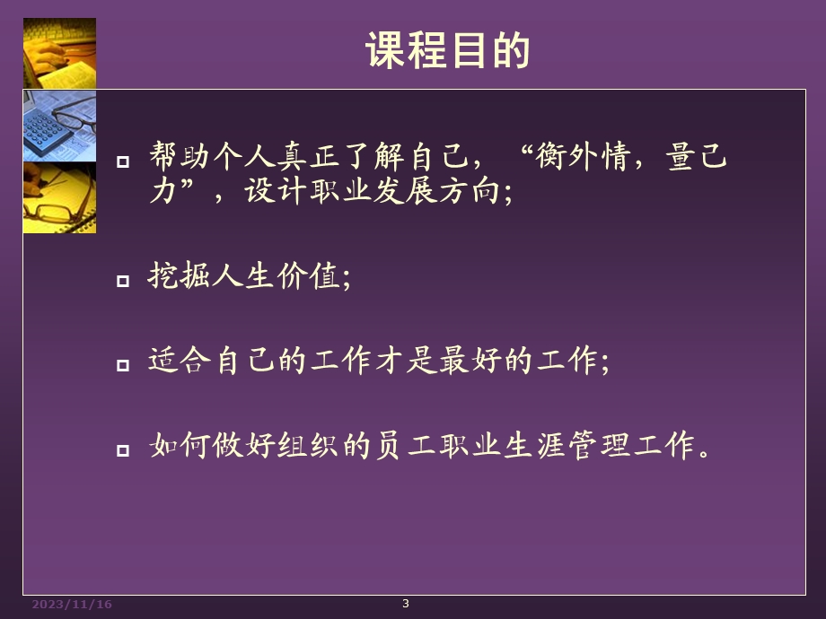 职业生涯规划与管理(07级).ppt_第3页