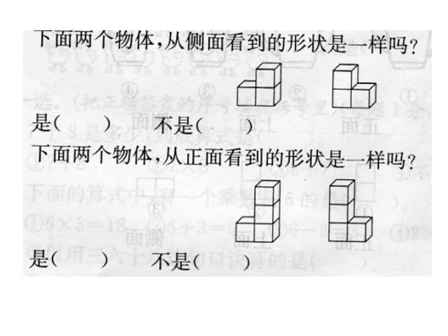 观察物体、数学广角总复习.ppt_第2页