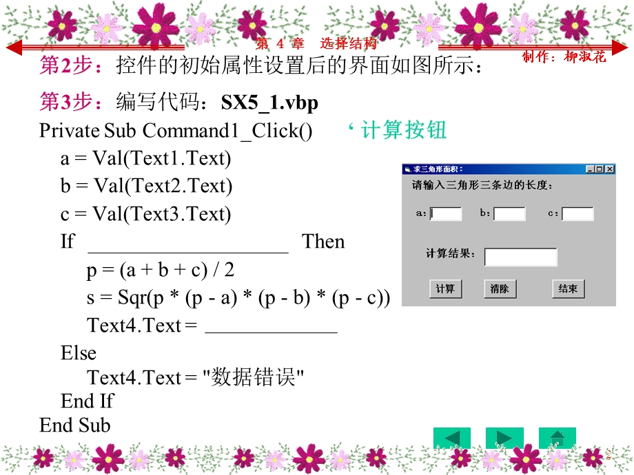 计算机VB简单编程题目实训五.ppt_第2页