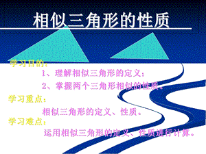 相似三角形性质课件.ppt