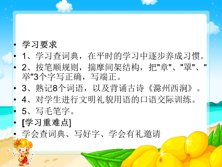 苏教三年级下册语文练习.ppt_第2页