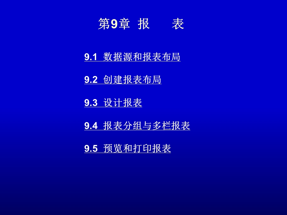 程序设计课件第9章.ppt_第1页