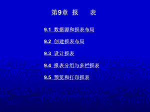 程序设计课件第9章.ppt