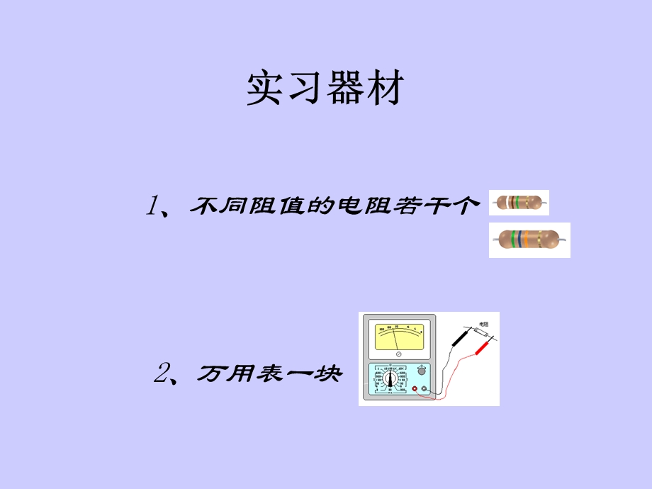 电阻器的识读与检测.ppt_第2页