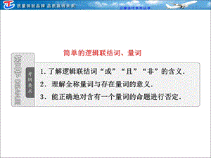 简单的逻辑联结词量词.ppt