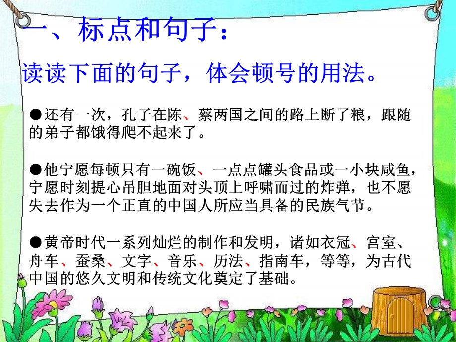 语文S版五年级上册百花园五.ppt_第3页