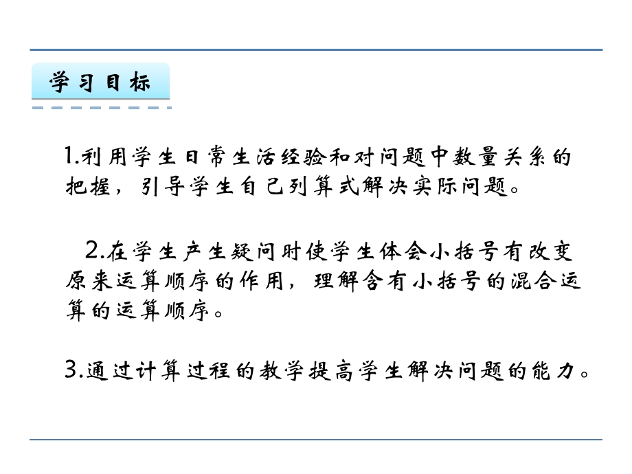 苏教版四年级数学上册7.2含有小括号的混合运算课件.ppt_第2页