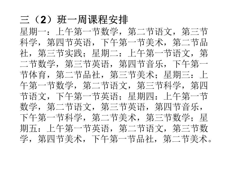 苏教版国标本三年级数学解决问题的策略-列表gdkj.ppt_第2页