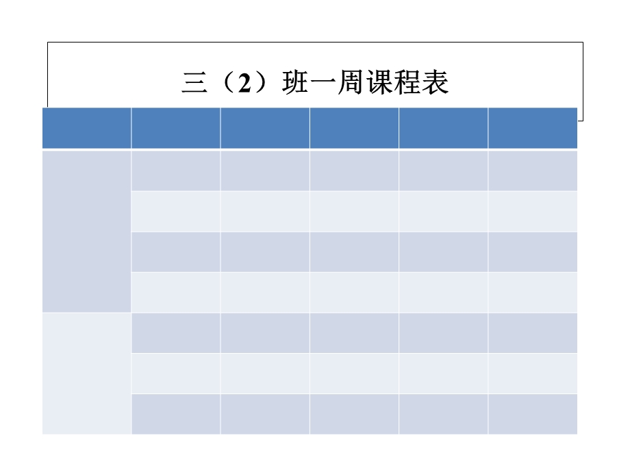 苏教版国标本三年级数学解决问题的策略-列表gdkj.ppt_第3页