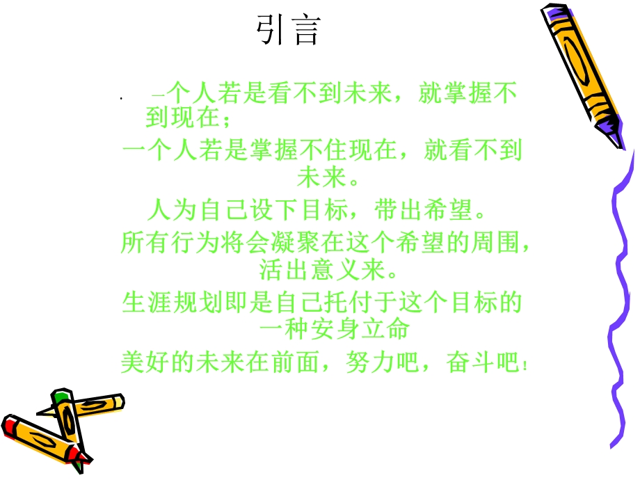 职业生涯规划(王春丽).ppt_第3页