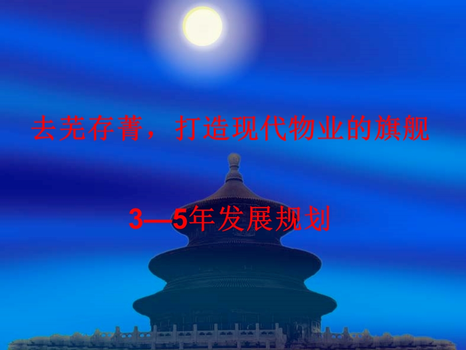 物业公司规划设计.ppt_第1页