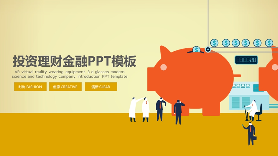 金融理财投资管理银行证券.pptx_第1页