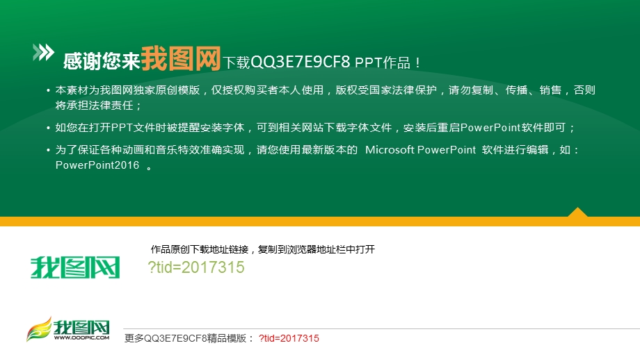 金融理财投资管理银行证券.pptx_第2页