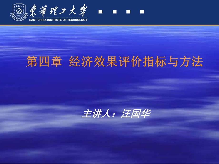 经济评价指标与方法法.ppt_第1页