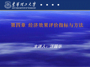 经济评价指标与方法法.ppt