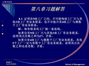 运筹学答案(第八章).ppt